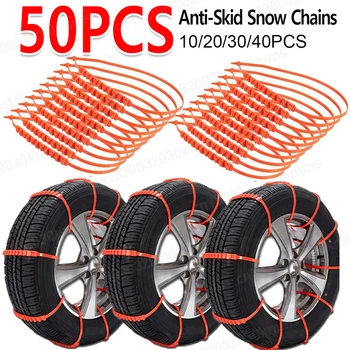 50-10шт Универсални противоскользящих вериги за сняг за зимни автомобилни гуми, джанти вериги, зимни външни гуми за сняг, аварийни противоскользящих автоаксесоари