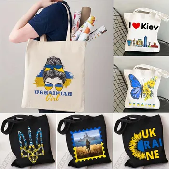 Светът на Слънчогледа Герб, Знаме на Украйна Украински Тризуб Патриотичен Подарък Сърцето Купувач Холщовая чанта Памучен Еко Дамска чанта