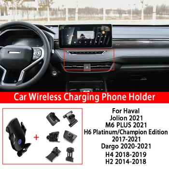 Кола за безжично зареждане на телефона с мощност 15 W, магнитна поставка за Haval Jolion M6 PLUS H6 Platinum Champion Edition Dargo H2 H4