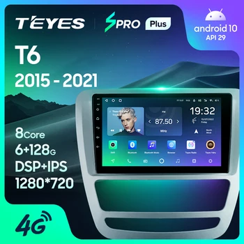 TEYES SPRO Плюс За ЖСК T6 1 2015-2021 Авто Радио Мултимедиен Плейър GPS Навигация Андроид 10 Без 2din 2 din dvd