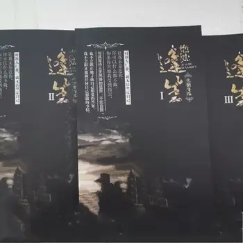 Неофициален роман Jiao Тан Дон Гуа БЛ Без цензура Процъфтяващ в катастрофа Jue Чу Фън Шън Сяо Ян Хай Ин Магическа фантастика