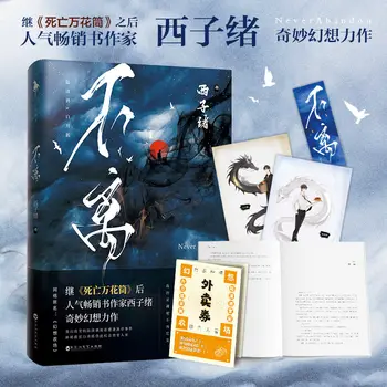 3 книги / комплект Китайски БЛ Романа 