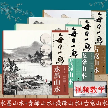 4 Книги, учебник по умения за пейзажна живопис, работа известния китайски художник, рисуване, сини и зелени пейзажи