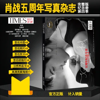 Официален автентични списание за петата годишнина от Xiao Чжаня, пълната версия на Паметната книга Xiaozhan Support Безплатна доставка