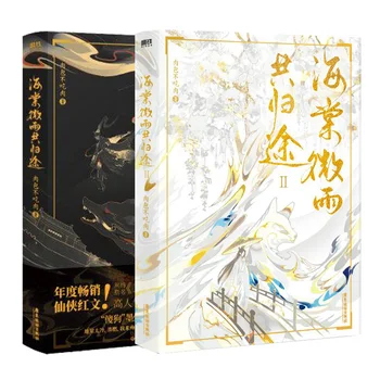 2 Книги / Комплект High Тан Уей Ю Гонг Kuei Ту Официален Роман в китайския фентъзи, Том 1 + 2 
